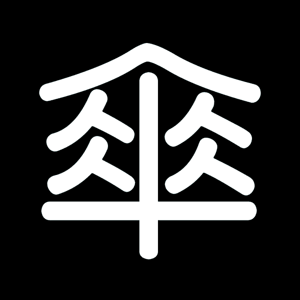帅呆了,这才是汉字正确的欣赏姿势!