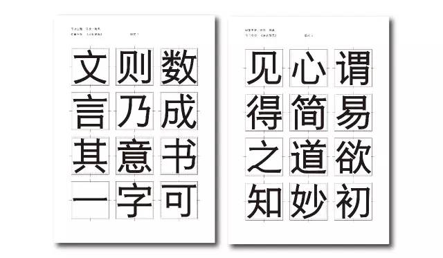 黑体字图片 米字格图片