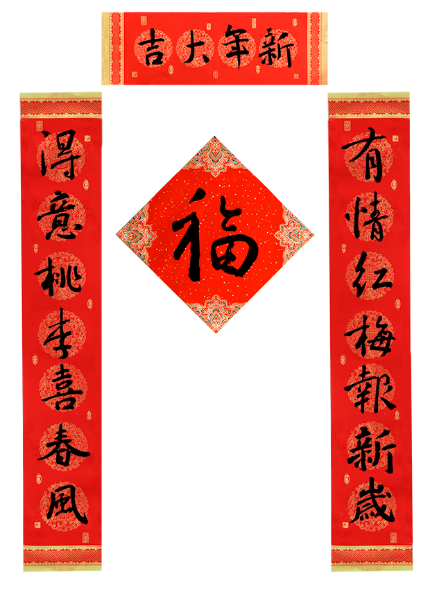 对联大小文件（大对联2）.png