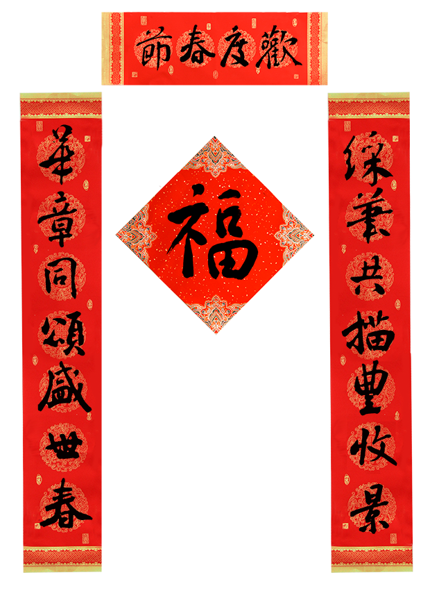 对联大小文件（大对联3）.png