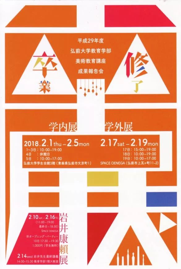 sebit 2018 東京都專門學校▼多摩美術大學日本畫專攻畢業設計展:遊色