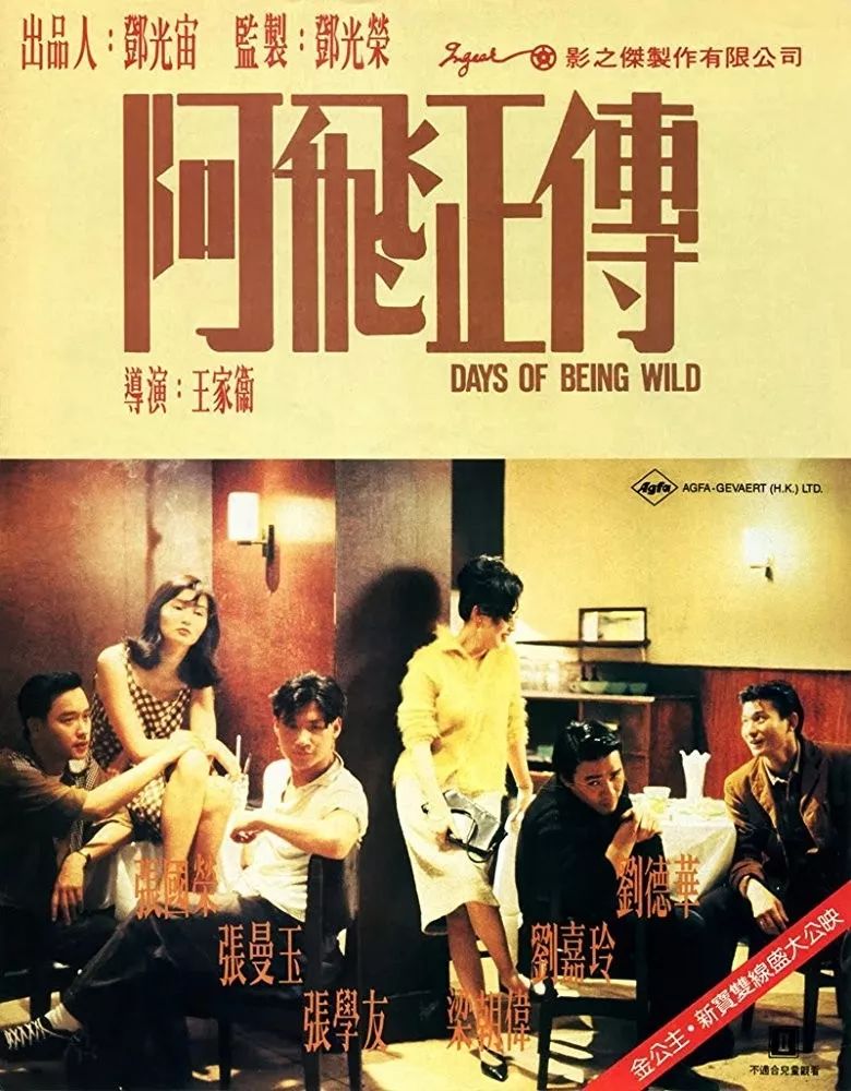 阿飞正传海报为什么设计成这样