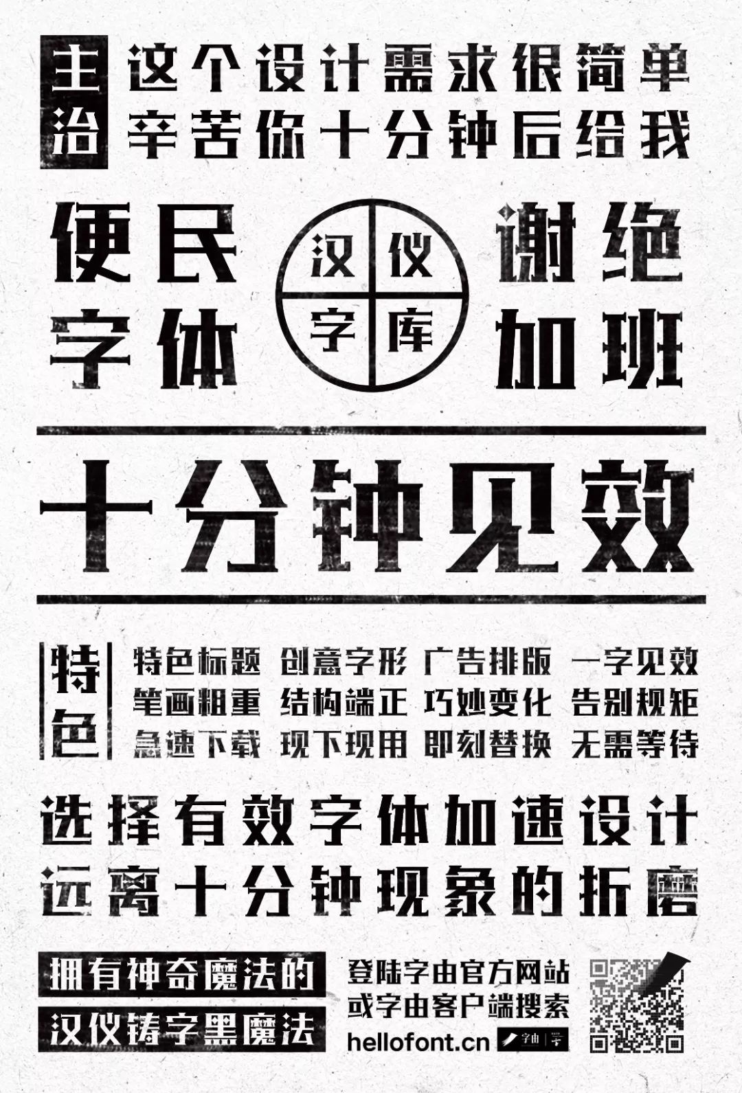 9169中文简繁   拉丁字符汉仪铸字社工作室▼汉仪铸字黑魔法怒怼甲方